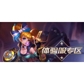 王者荣耀前瞻版是不是体验服