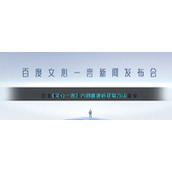 《文心一言》内测邀请码获取方法