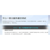 《文心一言》内测邀请码填写方法地址