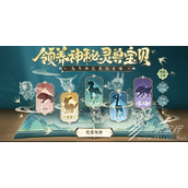王者荣耀画中仙境的赠礼活动怎么做
