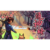 通神榜千盾流搭配攻略