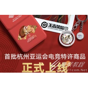 杭州亚运会特许商品零售店位置