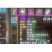 大侠立志传大石剑获得教程