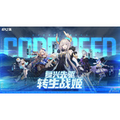 星火之歌技术队阵容搭配方法介绍