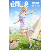 和平精英和熙暖阳套装获得教程