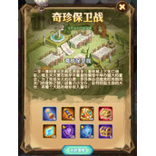 剑与远征手游奇珍保卫战活动玩法攻略