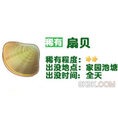 摩尔庄园扇贝位置一览