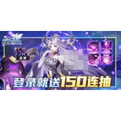 闪烁之光礼包兑换码最新(150连抽礼包码汇总)