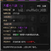 《大侠立志传》拍卖产出一览