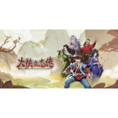 《大侠立志传》天赋强度表