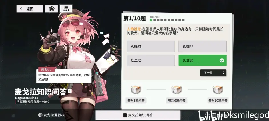 少女前线云图计划麦戈拉知识问答答案一览
