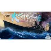 《战舰世界闪击战》春樱行动缤纷开启 R系x级巡洋舰 黑象重磅登场