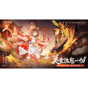 《自在西游》圣界新神将 灶神即将上线