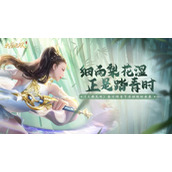 细雨梨花湿 正是踏青时《大唐无双》春日踏青节活动缤纷来袭