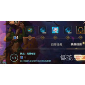 英雄联盟手游风驰电掣任务攻略一览