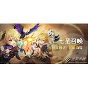 原神七圣召唤热斗模式万能向导活动详解