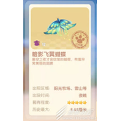 摩尔庄园暗影飞翼蝴蝶怎么获取