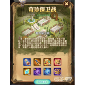 剑与远征奇珍保卫战活动攻略一览