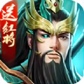 三国武将风云录手机版