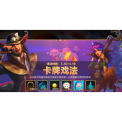 英雄联盟手游卡牌戏法隐藏任务怎么做