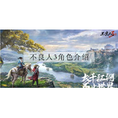 不良人3蒋元信角色详情