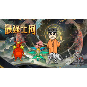 最强土狗礼包兑换码大全2023一览