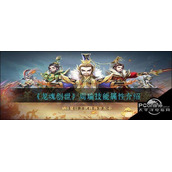 龙魂创世周瑜技能属性介绍