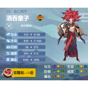 阴阳师酒吞童子御魂怎么搭配？阴阳师酒吞童子御魂搭配