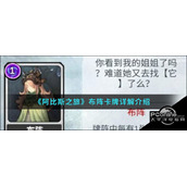 阿比斯之旅布阵卡牌详解介绍