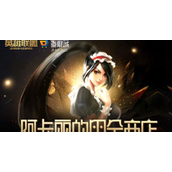 LOL2023年4月阿卡丽的神秘商店入口 阿卡丽神秘商店网址