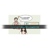 《文字玩出花》以最低价签约女明星通关攻略