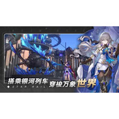 崩坏星穹铁道上线时间预测(2023年ios/安卓公测时间)
