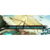 《放置奇兵》2023年愚人节兑换码最新