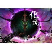 无尽噩梦5怨灵咒化境怎么过