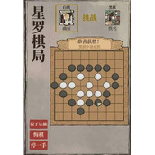 江南百景图星罗棋局通关攻略一览
