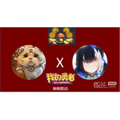 我的勇者公测礼包兑换码2023一览