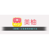 《美柚》记录身高体重方法