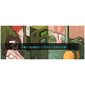 《看不见的真相》古怪的女人们通关攻略