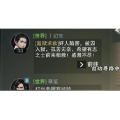 楚留香手游怎么救人