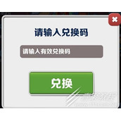 地铁跑酷2023年清明节兑换码一览