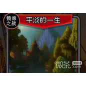 我把勇者人生活成了肉鸽平淡的一生完美结局通关攻略一览