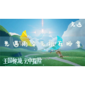 光遇雨伞先祖在哪拿先祖位置分享