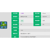 《植物大战僵尸2》三叶草技能介绍