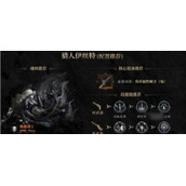 《古魂手游》伊斯特技能搭配攻略