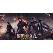 银河之力天刃计划攻略大全