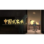 中国式家长怎么考清华考清华心得技巧