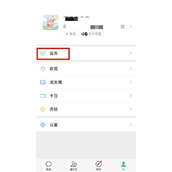 微信面部支付怎么弄