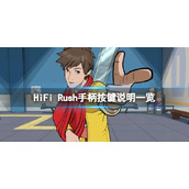 《HiFi Rush》手柄按键说明一览 北通宙斯2游戏手柄怎么用？