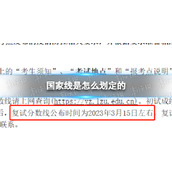 国家线是怎么划定的2023考研国家线什么时候出