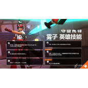 守望先锋归来雾子有什么技能